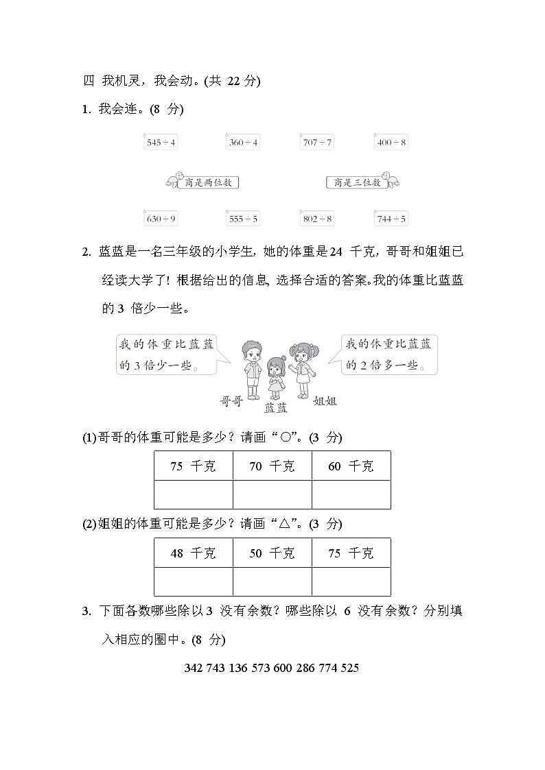 【阶段测试】冀教版数学三年级上册--第四单元 综合素质达标试题（含答案）03