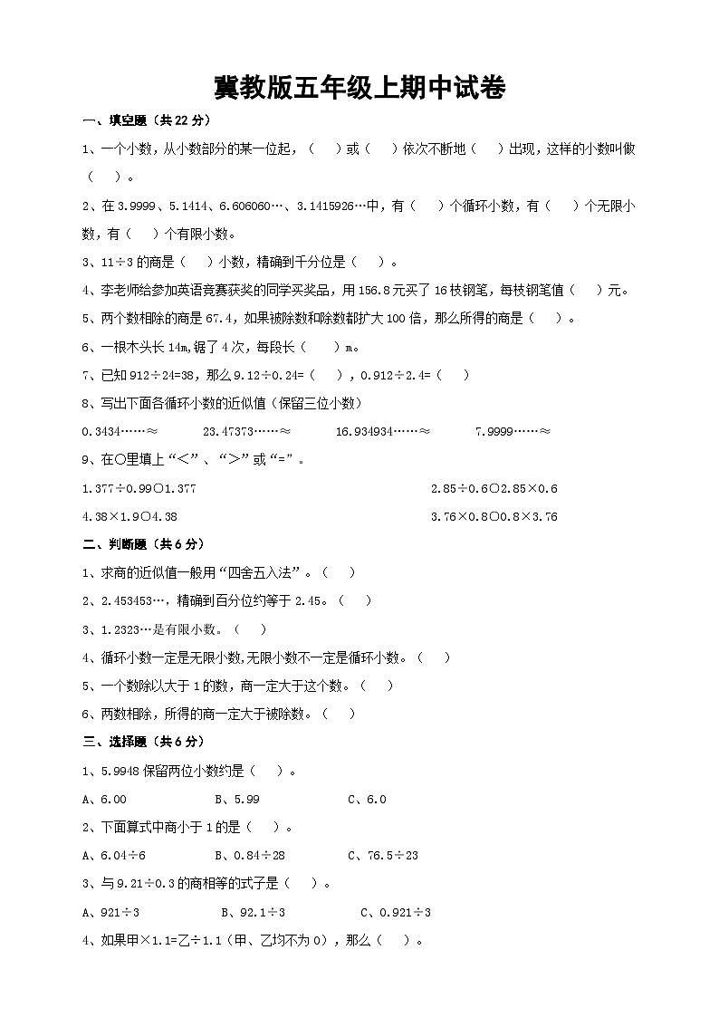 【阶段测试】冀教版数学五年级上册--期中考试卷（含答案）第1页