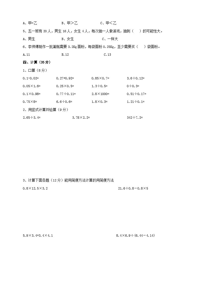 【阶段测试】冀教版数学五年级上册--期中考试卷（含答案）第2页