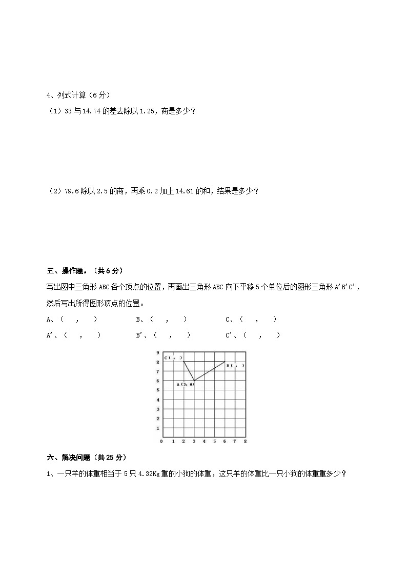 【阶段测试】冀教版数学五年级上册--期中考试卷（含答案）第3页