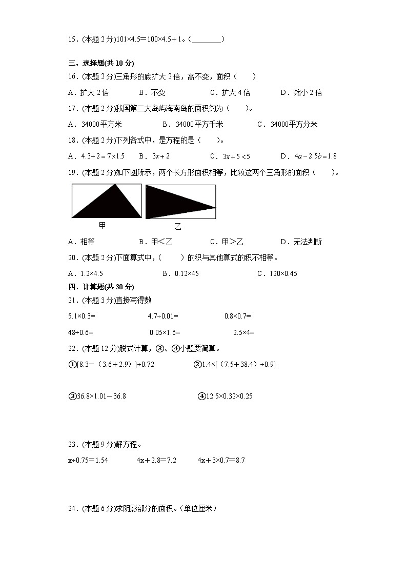 【阶段测试】冀教版数学五年级上册--期末测试卷三（含答案）第2页