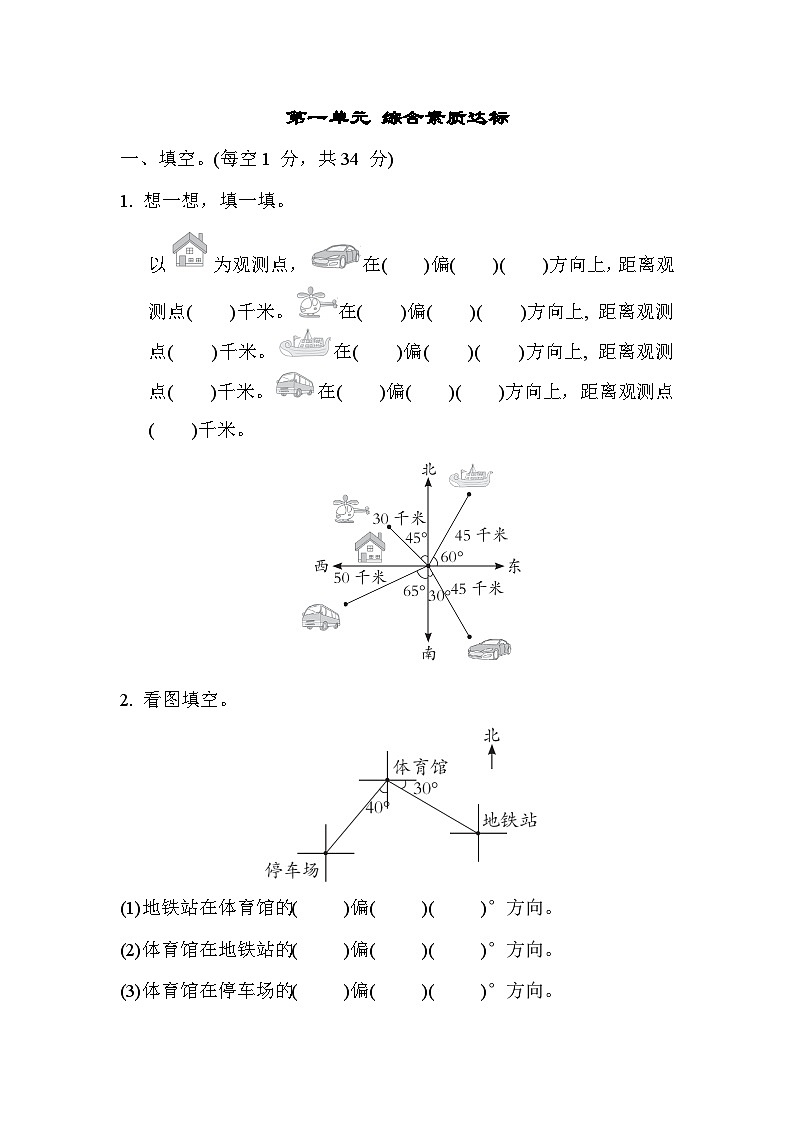 【阶段测试】冀教版数学五年级上册--第一单元 综合素质达标（含答案）01