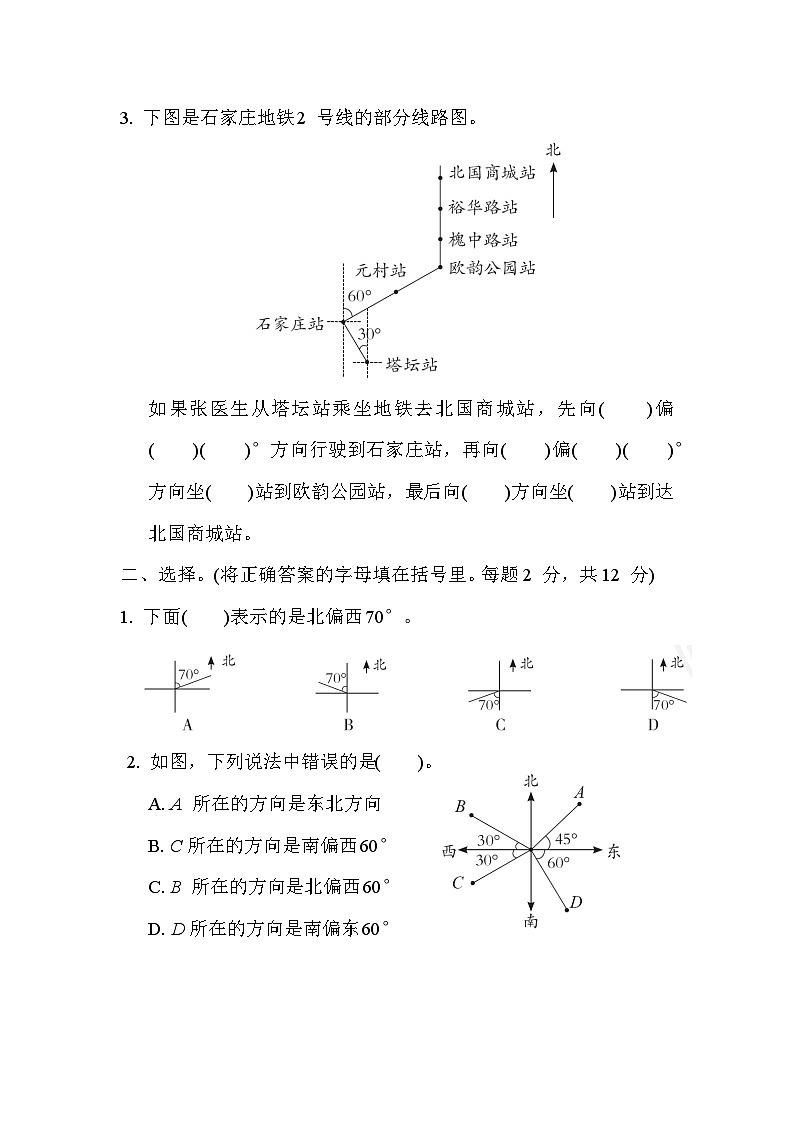【阶段测试】冀教版数学五年级上册--第一单元 综合素质达标（含答案）02