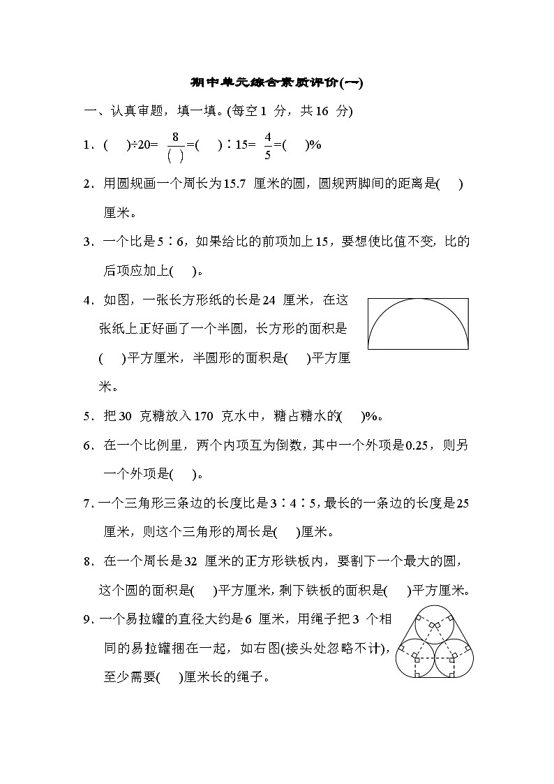 【阶段测试】冀教版数学六年级上册--期中综合素质评价（一）（含答案）01