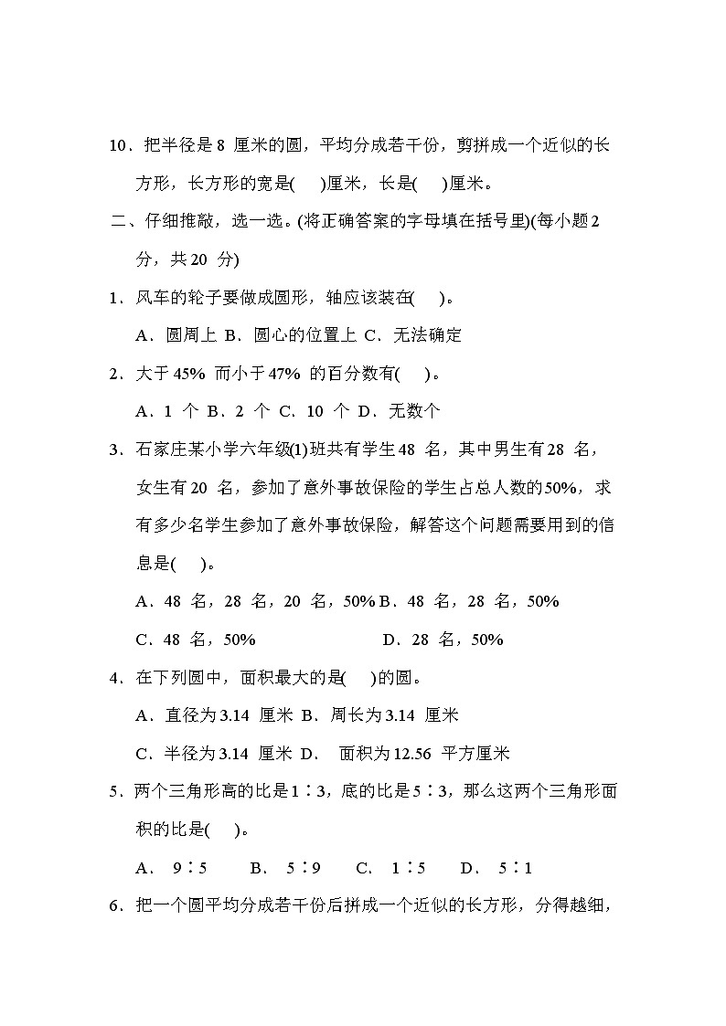 【阶段测试】冀教版数学六年级上册--期中综合素质评价（一）（含答案）02