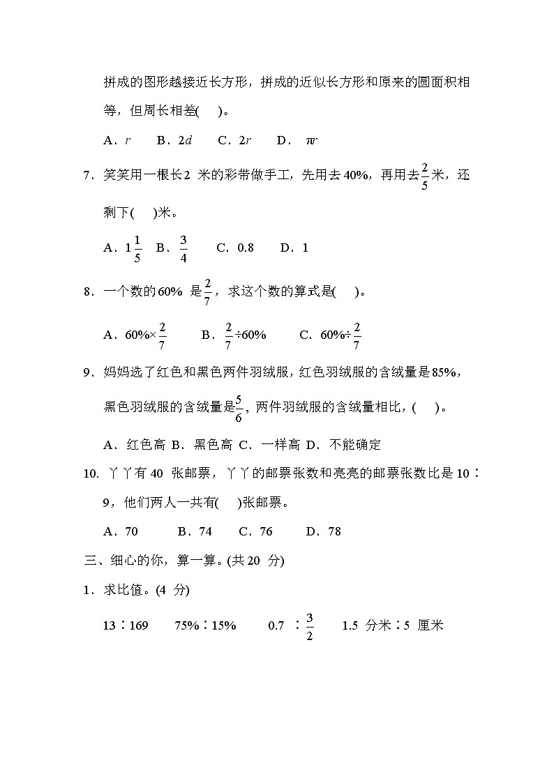 【阶段测试】冀教版数学六年级上册--期中综合素质评价（一）（含答案）03