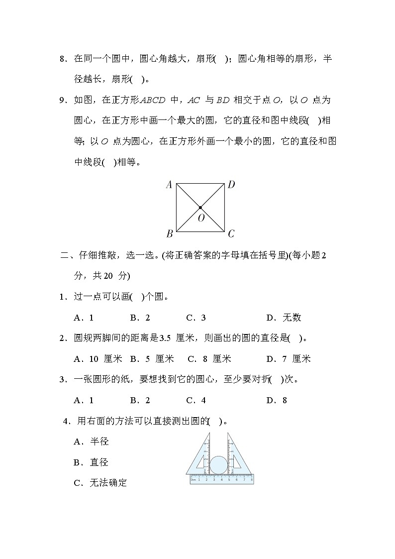 【阶段测试】冀教版数学六年级上册--第一单元 圆和扇形 单元综合素质评价卷（含答案）02