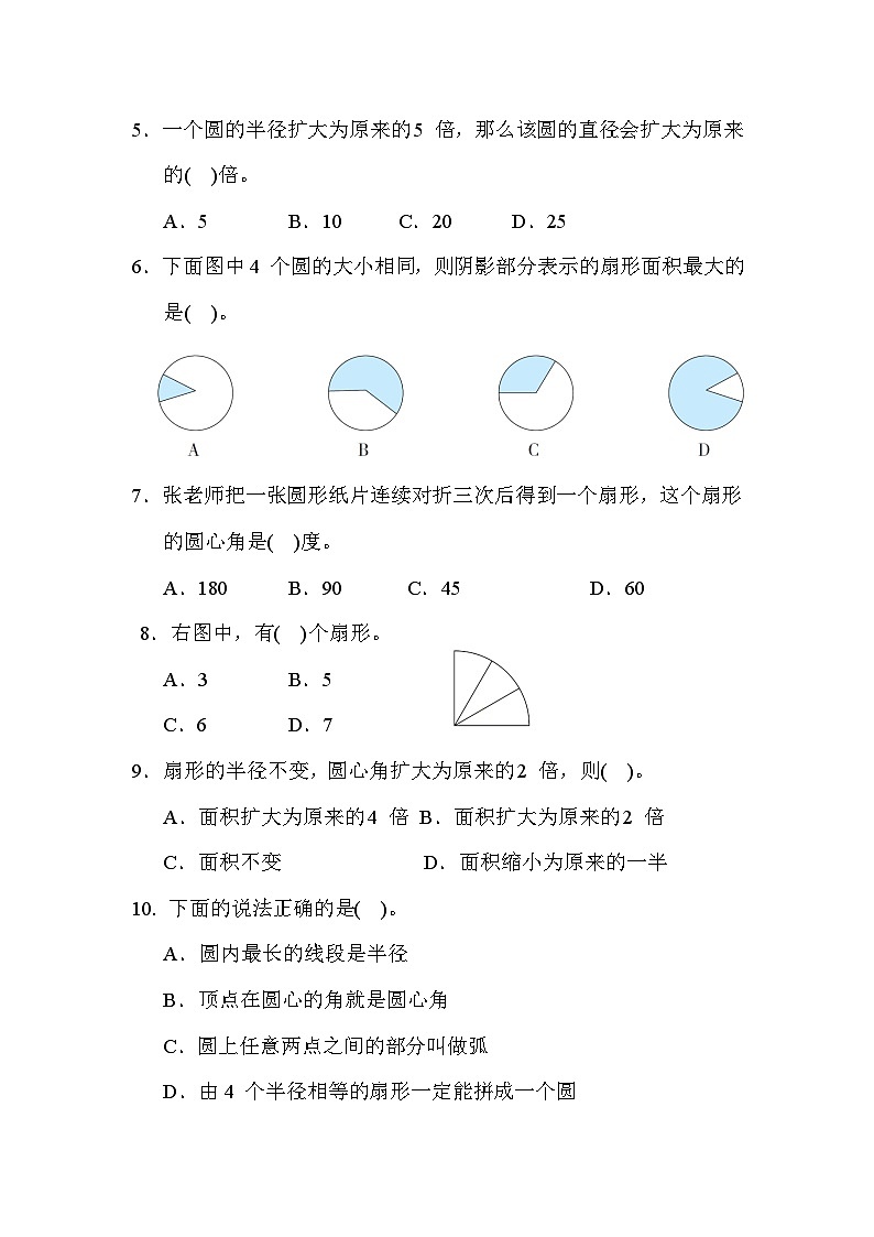 【阶段测试】冀教版数学六年级上册--第一单元 圆和扇形 单元综合素质评价卷（含答案）03