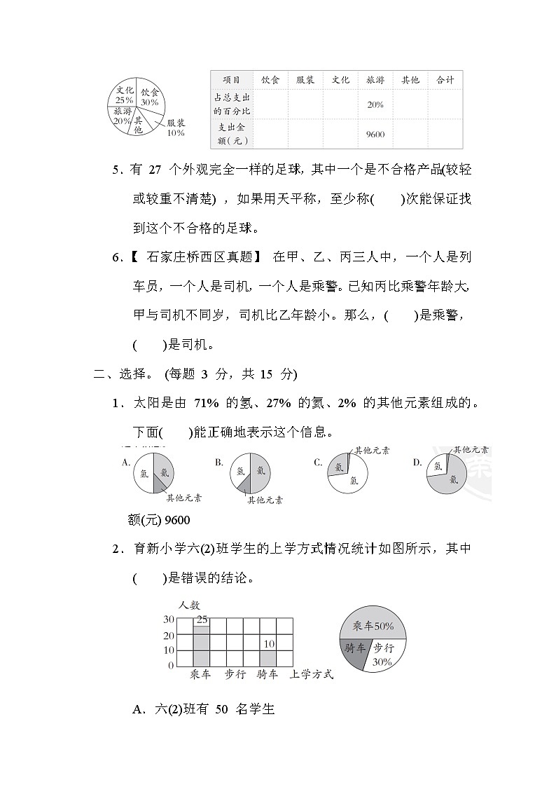 【阶段测试】冀教版数学六年级上册--第七、八单元综合素质达标（含答案）02