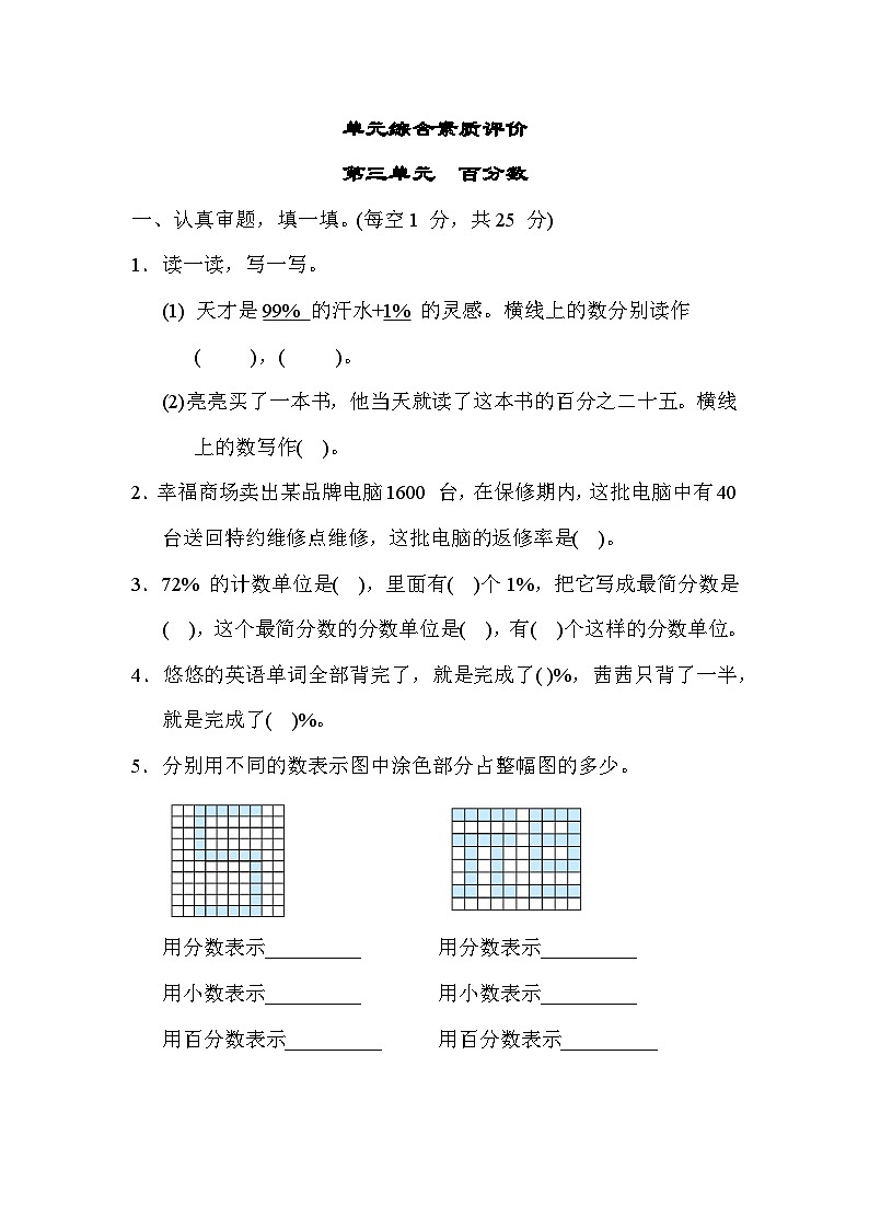 【阶段测试】冀教版数学六年级上册--第三单元 百分数 单元综合素质评价卷（含答案）第1页