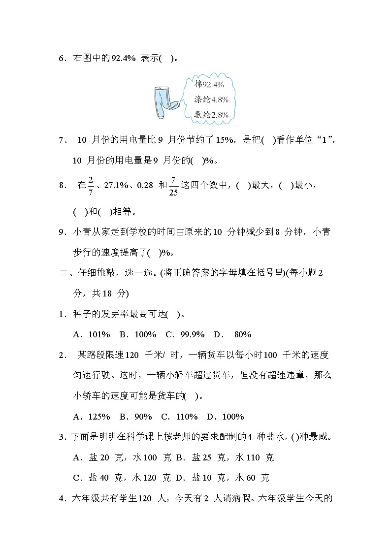 【阶段测试】冀教版数学六年级上册--第三单元 百分数 单元综合素质评价卷（含答案）第2页