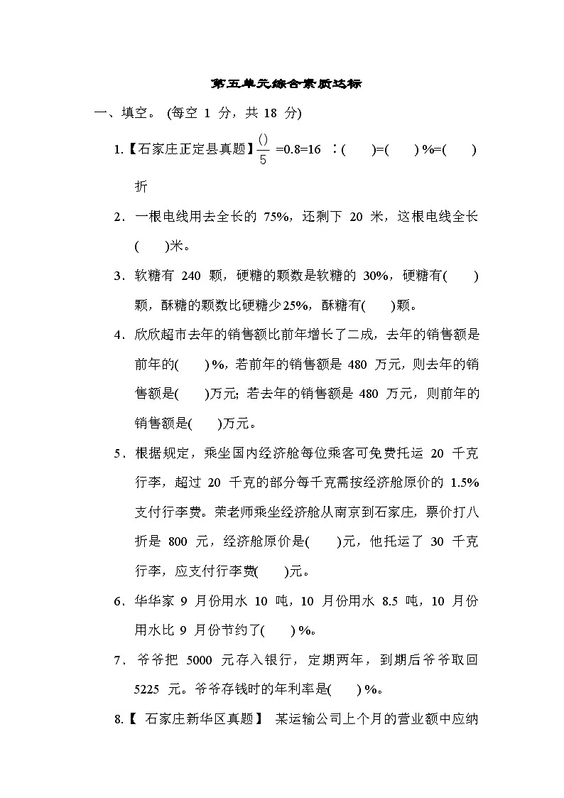【阶段测试】冀教版数学六年级上册--第五单元综合素质达标（含答案）01