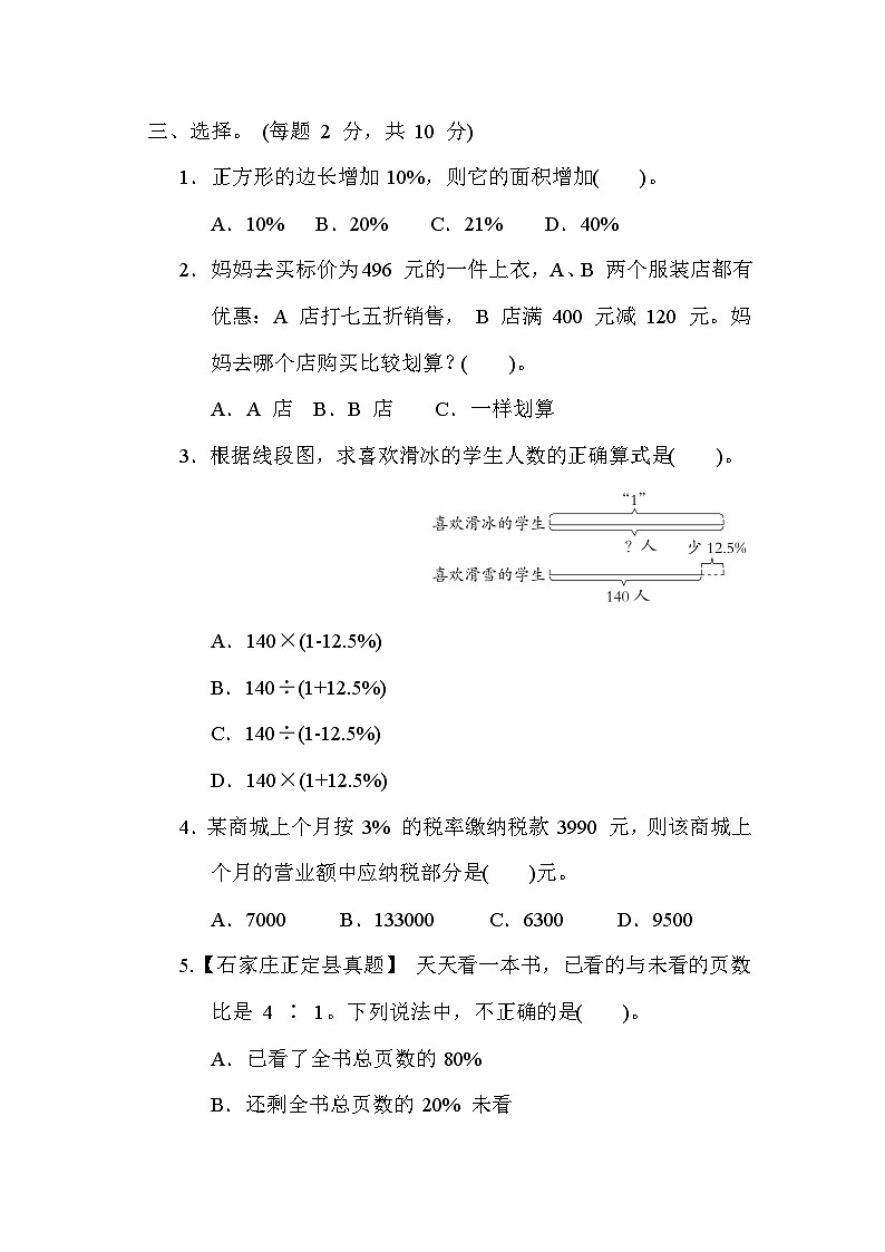 【阶段测试】冀教版数学六年级上册--第五单元综合素质达标（含答案）03