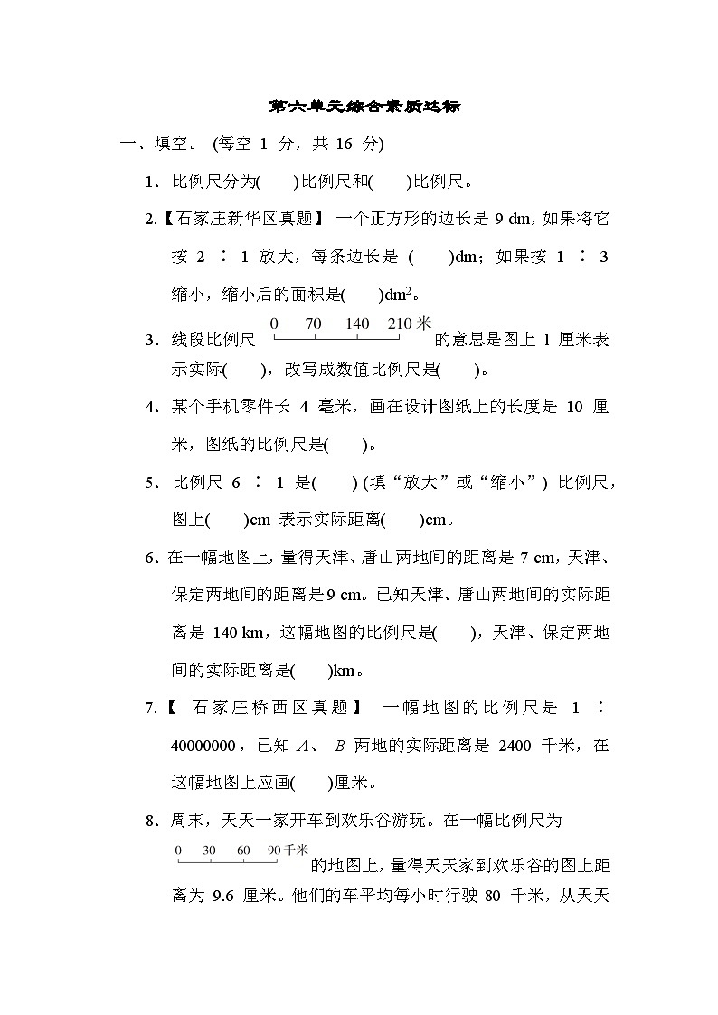 【阶段测试】冀教版数学六年级上册--第六单元综合素质达标（含答案）01