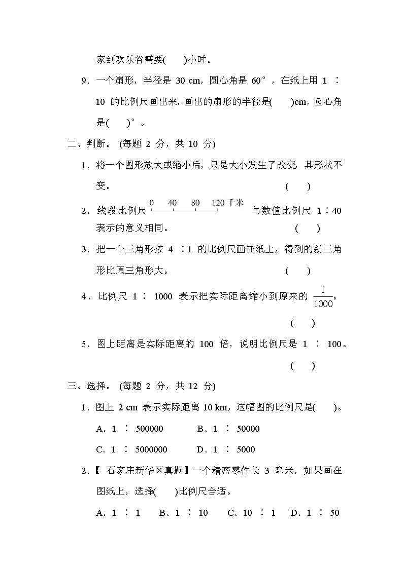 【阶段测试】冀教版数学六年级上册--第六单元综合素质达标（含答案）02