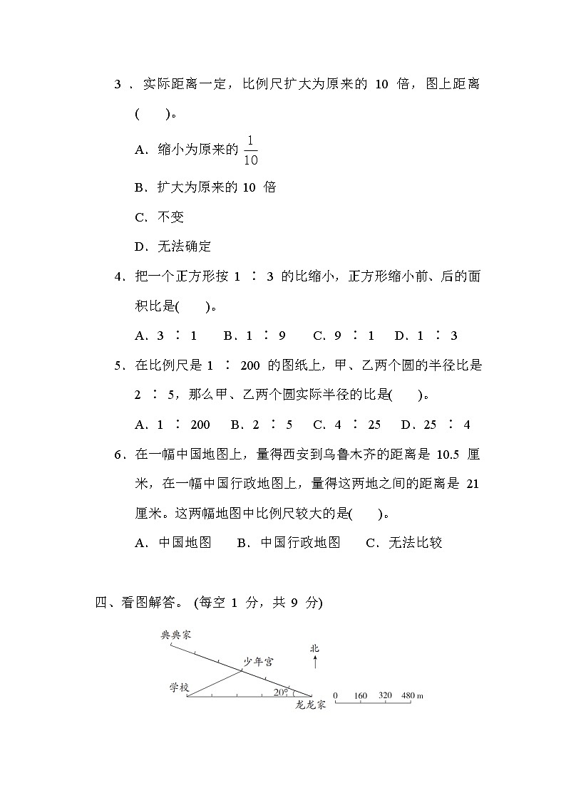 【阶段测试】冀教版数学六年级上册--第六单元综合素质达标（含答案）03