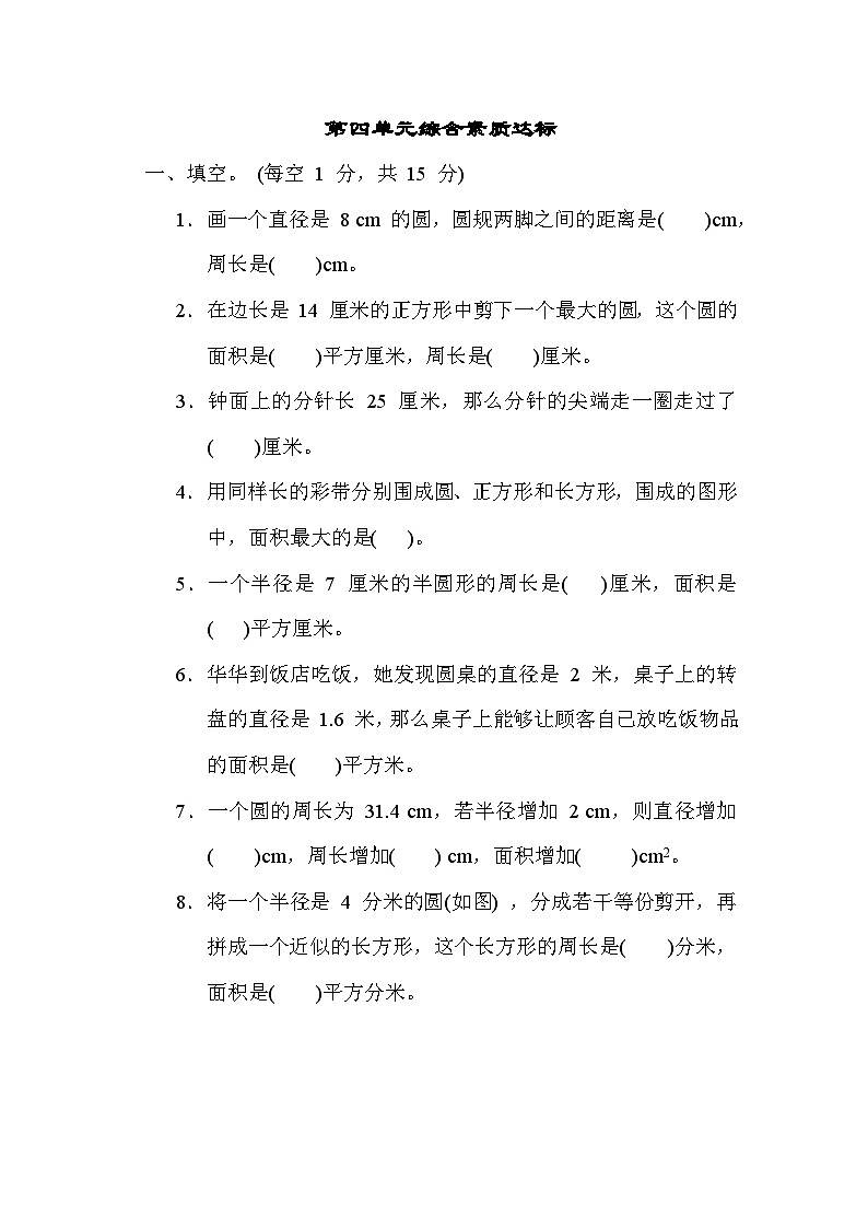 【阶段测试】冀教版数学六年级上册--第四单元综合素质达标（含答案）01