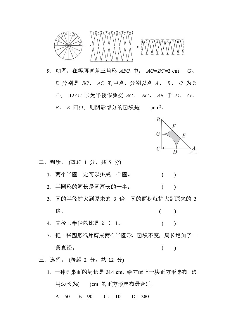 【阶段测试】冀教版数学六年级上册--第四单元综合素质达标（含答案）02