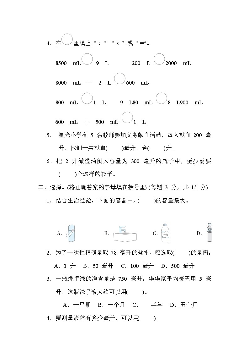 【阶段测试】冀教版数学四年级上册--第一单元 升和毫升 单元综合素质评价（含答案）第2页