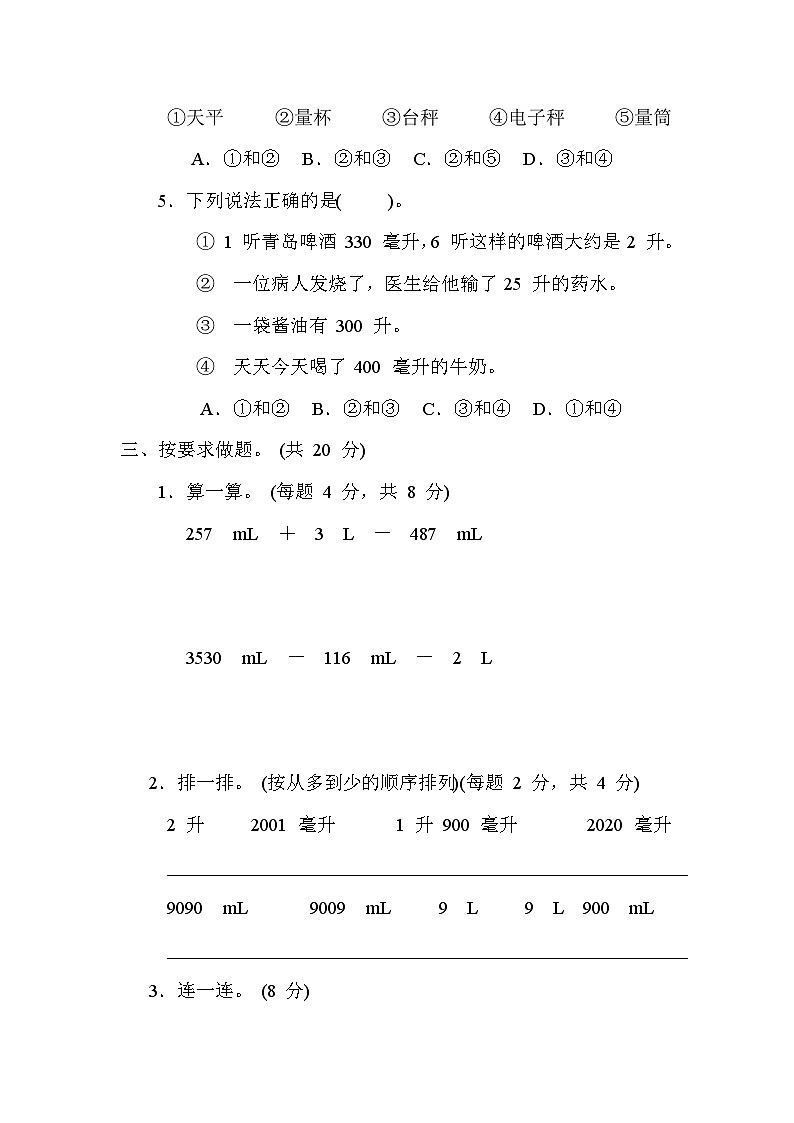 【阶段测试】冀教版数学四年级上册--第一单元 升和毫升 单元综合素质评价（含答案）第3页