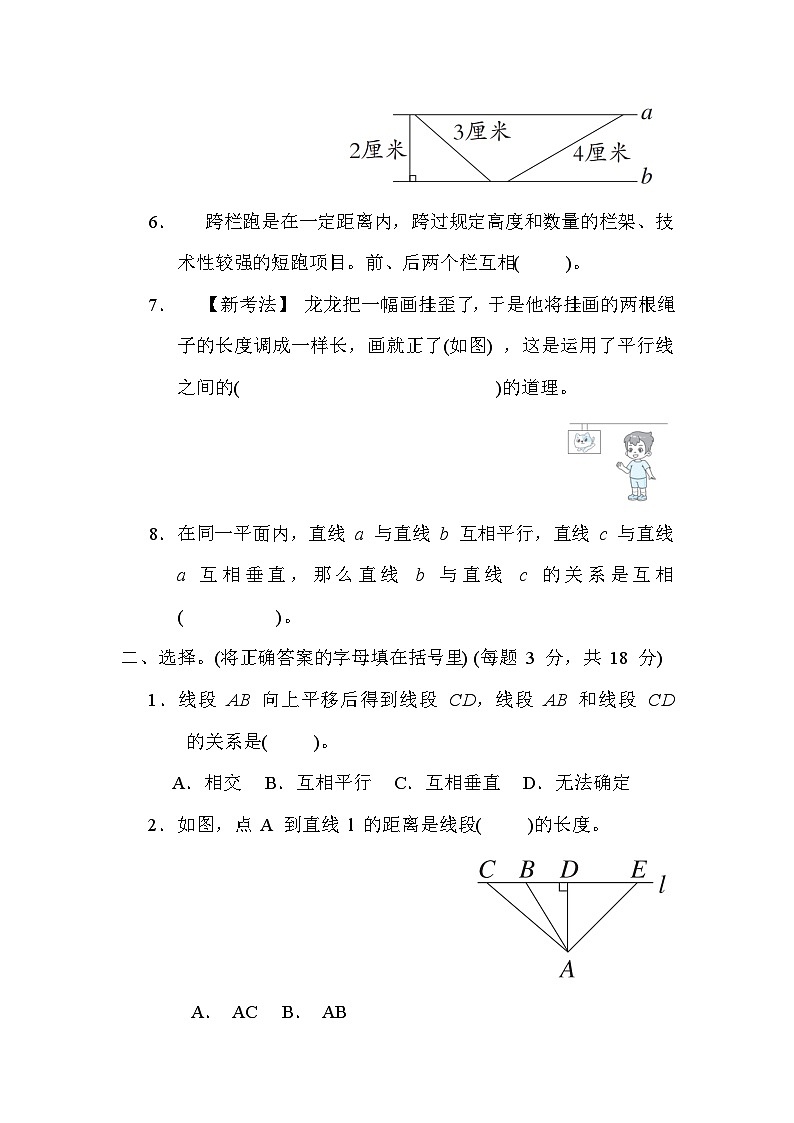 【阶段测试】冀教版数学四年级上册--第七单元  垂线和平行线 单元综合素质评价（含答案）02
