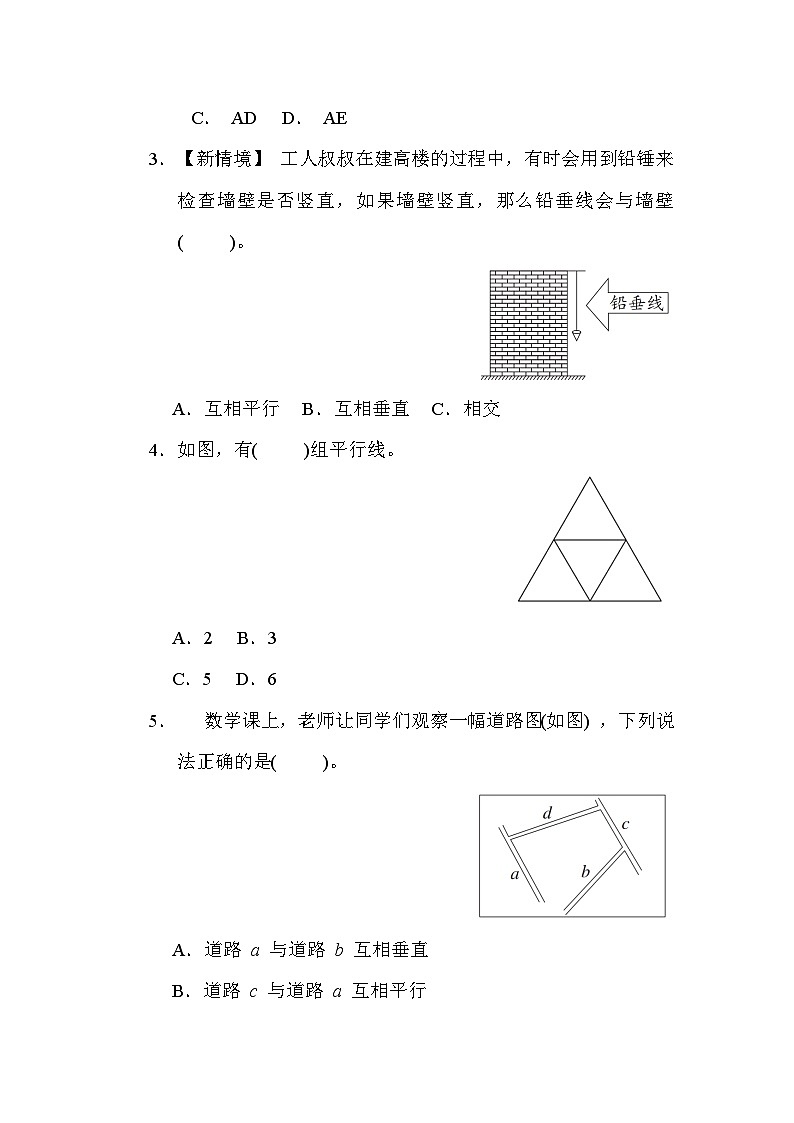 【阶段测试】冀教版数学四年级上册--第七单元  垂线和平行线 单元综合素质评价（含答案）03