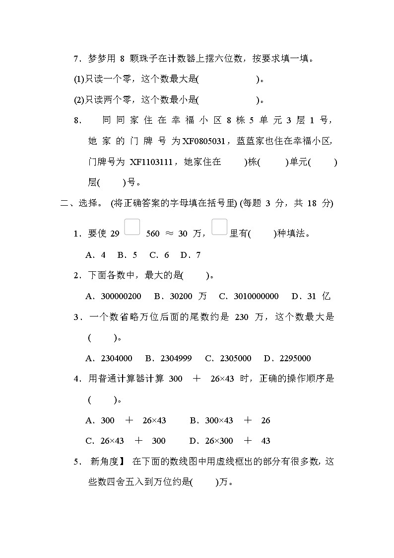 【阶段测试】冀教版数学四年级上册--第六单元 认识更大的数 单元综合素质评价（含答案）02