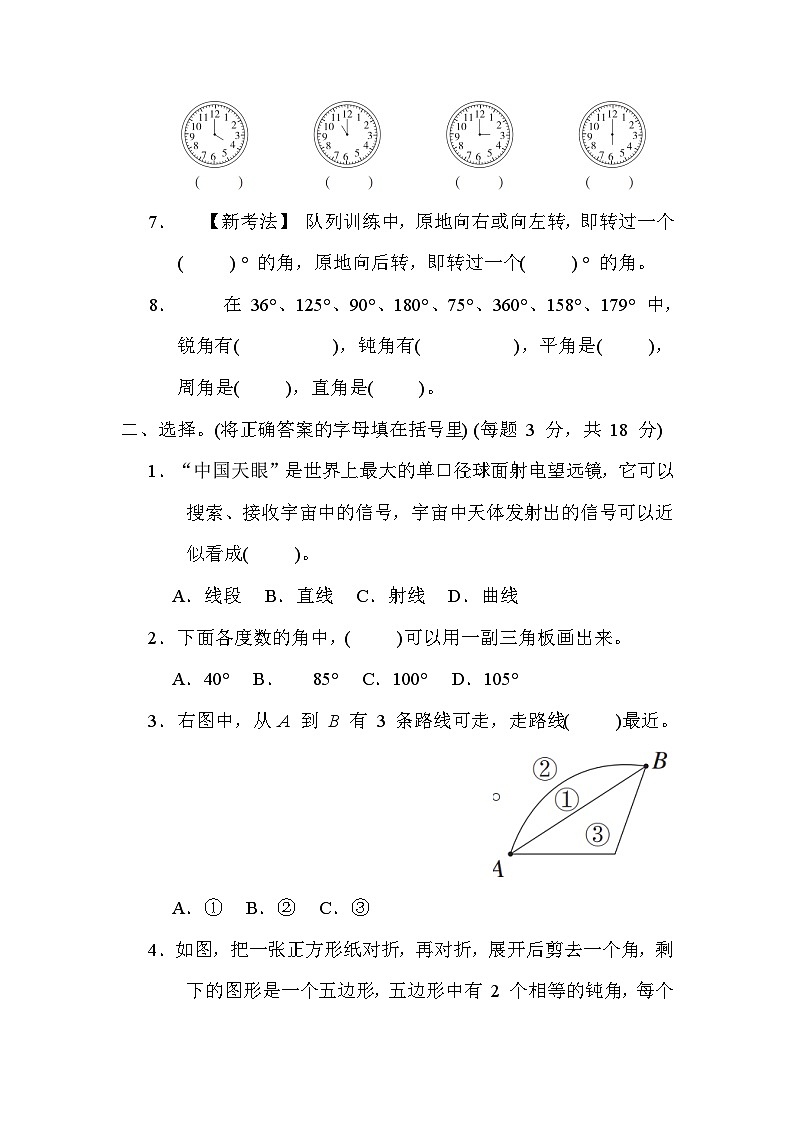 【阶段测试】冀教版数学四年级上册--第四单元 线和角 单元综合素质评价（含答案）02