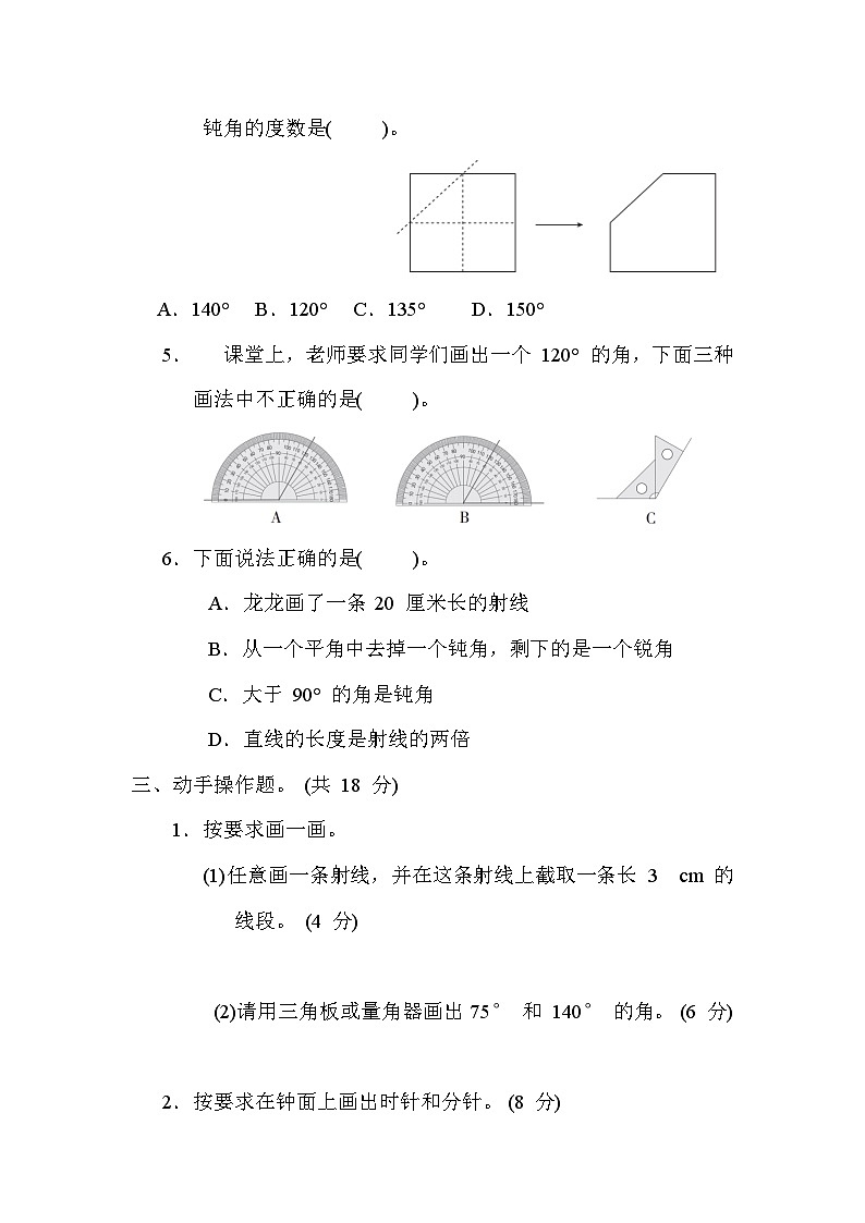 【阶段测试】冀教版数学四年级上册--第四单元 线和角 单元综合素质评价（含答案）03