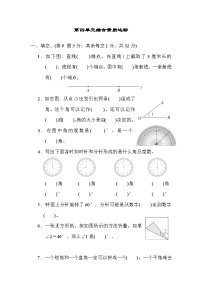 【阶段测试】冀教版数学四年级上册--第四单元 综合素质达标（含答案）