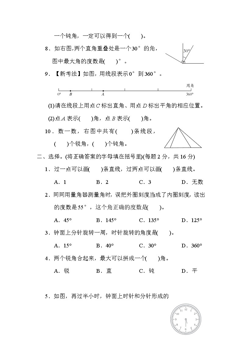 【阶段测试】冀教版数学四年级上册--第四单元 综合素质达标（含答案）02