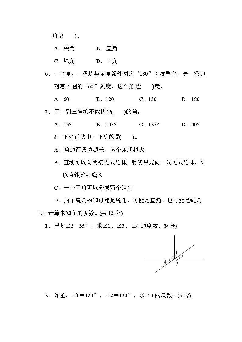 【阶段测试】冀教版数学四年级上册--第四单元 综合素质达标（含答案）03