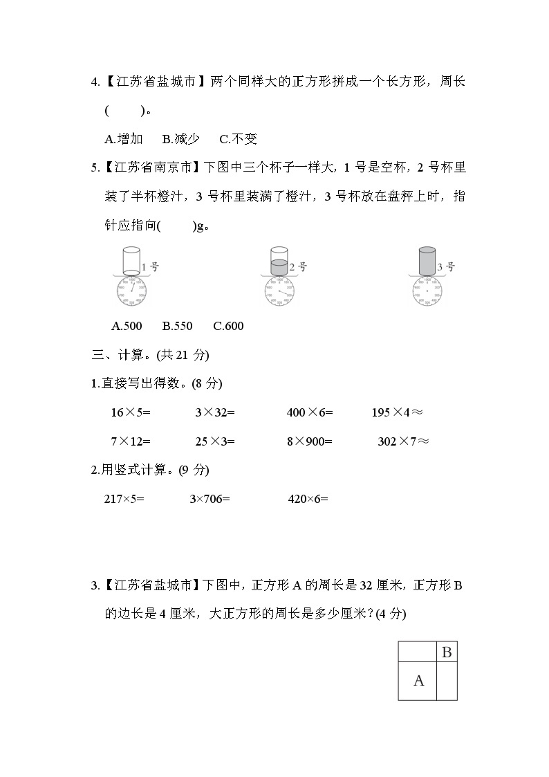 【阶段测试】苏教版数学三年级上册--期中综合素质达标测试（含答案）03