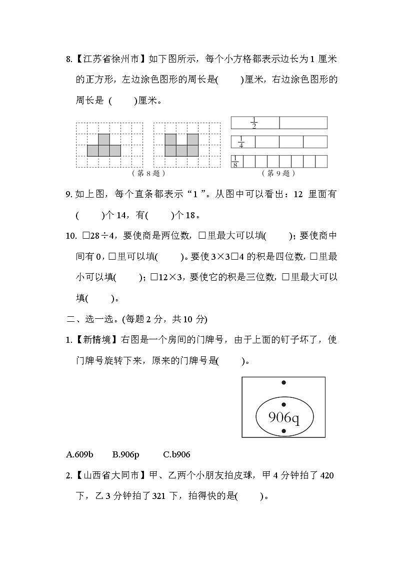 【阶段测试】苏教版数学三年级上册--期末综合素质达标测试（含答案）02