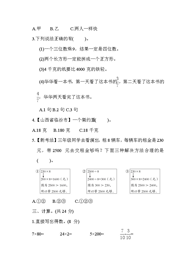 【阶段测试】苏教版数学三年级上册--期末综合素质达标测试（含答案）03