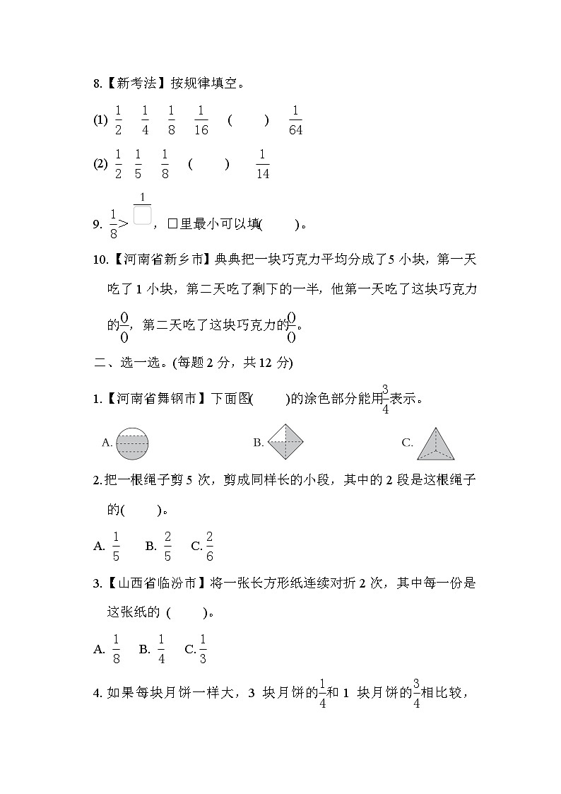 【阶段测试】苏教版数学三年级上册--第七单元 综合素质达标测试（含答案）02