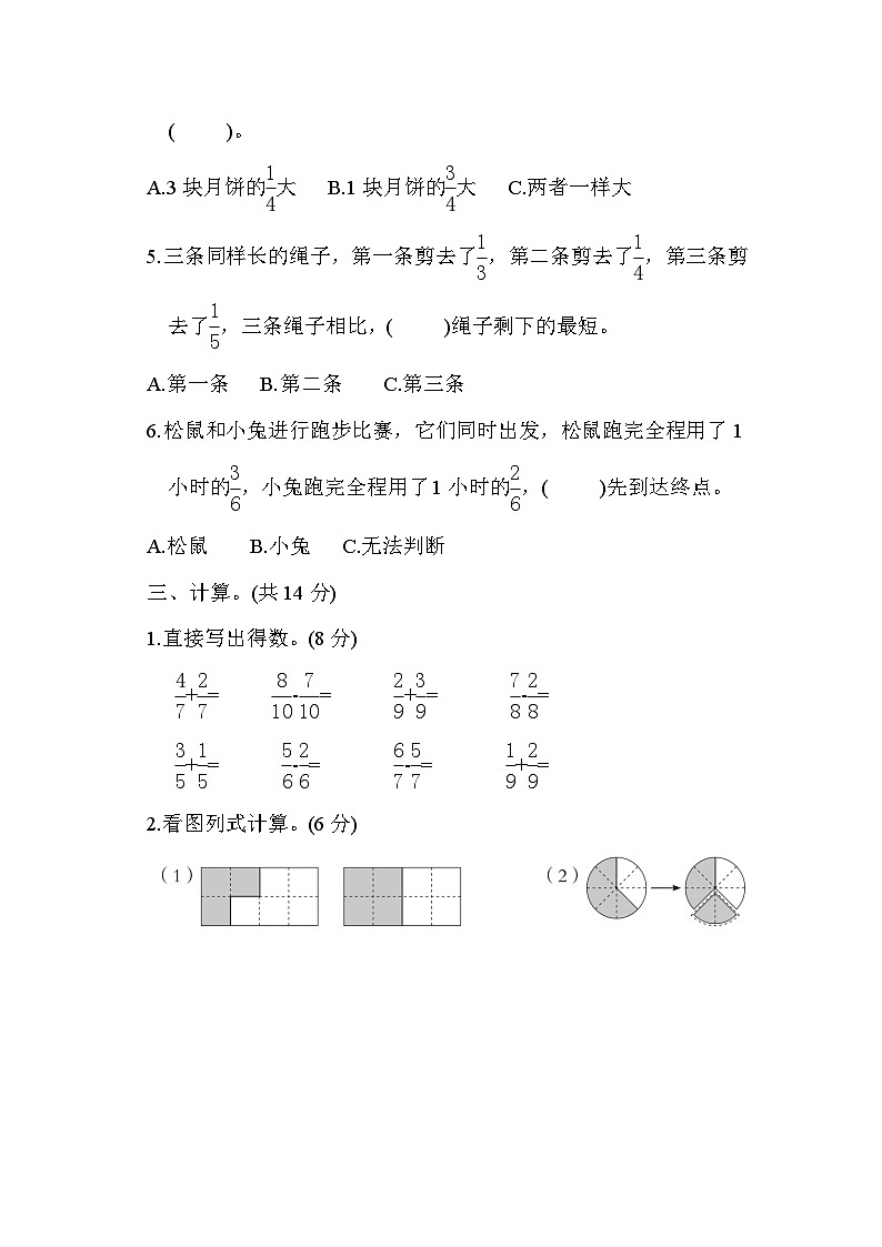 【阶段测试】苏教版数学三年级上册--第七单元 综合素质达标测试（含答案）03