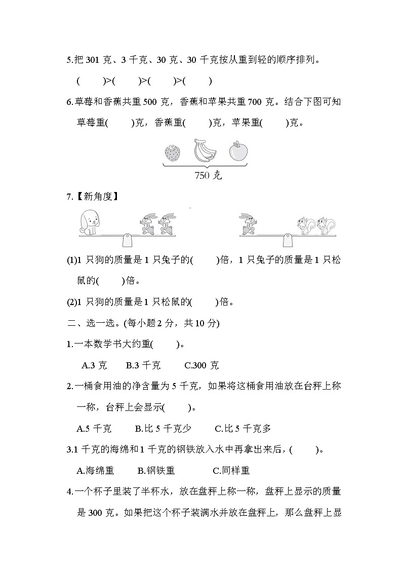 【阶段测试】苏教版数学三年级上册--第二单元 综合素质达标测试（含答案）第2页