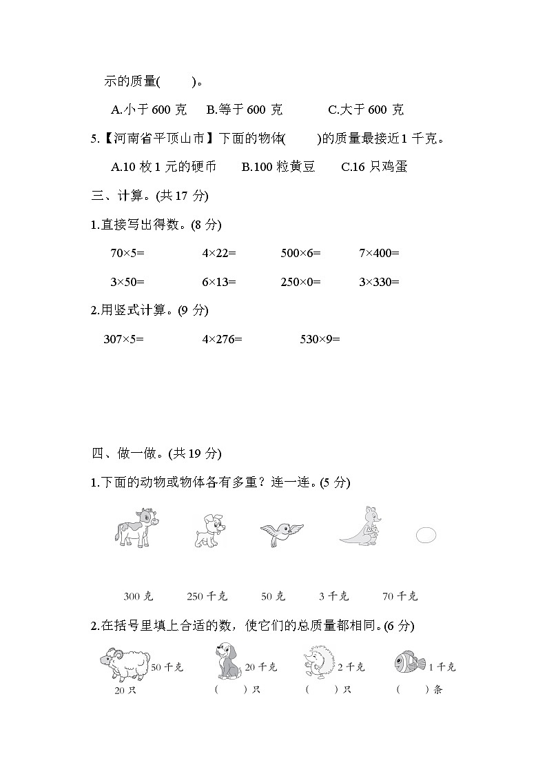 【阶段测试】苏教版数学三年级上册--第二单元 综合素质达标测试（含答案）第3页