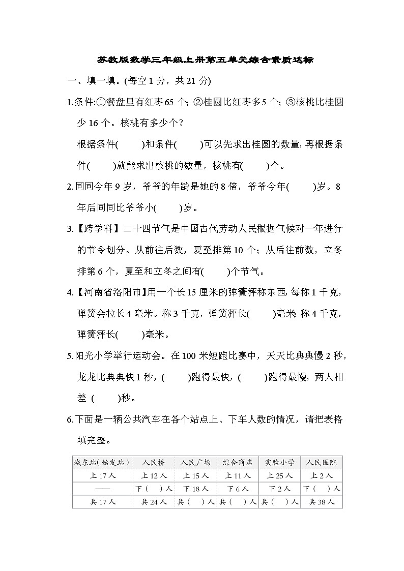 【阶段测试】苏教版数学三年级上册--第五单元 综合素质达标测试（含答案）01