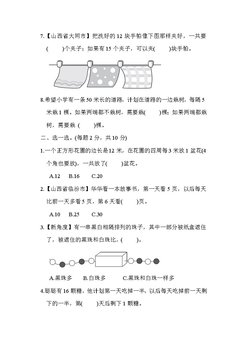 【阶段测试】苏教版数学三年级上册--第五单元 综合素质达标测试（含答案）02