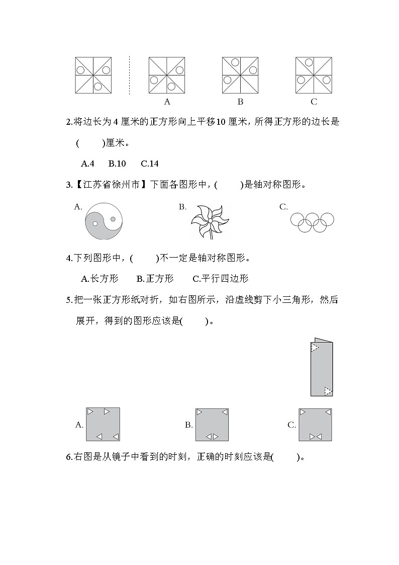 【阶段测试】苏教版数学三年级上册--第六单元 综合素质达标测试（含答案）02