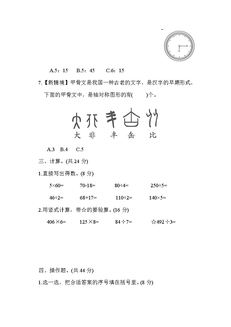 【阶段测试】苏教版数学三年级上册--第六单元 综合素质达标测试（含答案）03