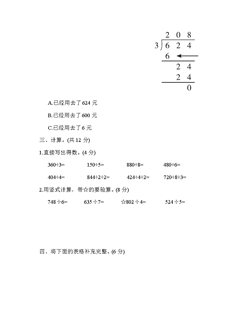 【阶段测试】苏教版数学三年级上册--第四单元 综合素质达标测试（含答案）03