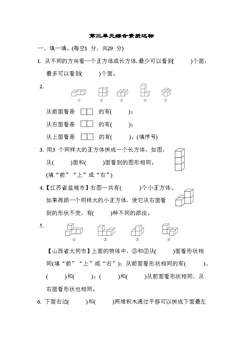 【阶段测试】苏教版数学四年级上册--第三单元 综合素质达标测试（含答案）第1页