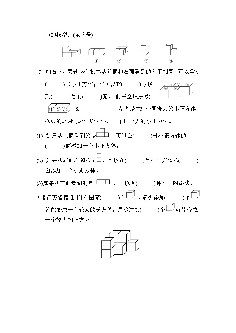 【阶段测试】苏教版数学四年级上册--第三单元 综合素质达标测试（含答案）第2页