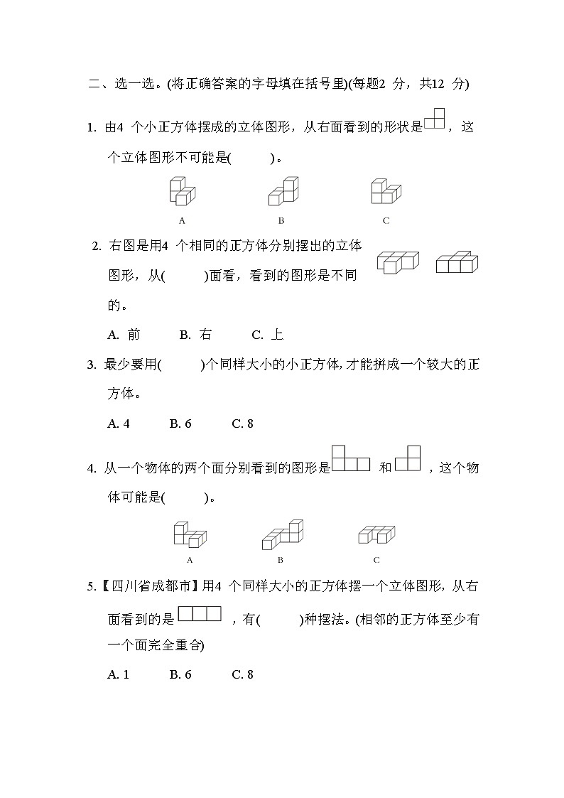 【阶段测试】苏教版数学四年级上册--第三单元 综合素质达标测试（含答案）第3页