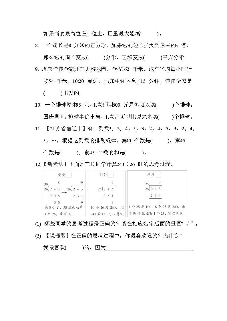 【阶段测试】苏教版数学四年级上册--第二单元 综合素质达标测试（含答案）02