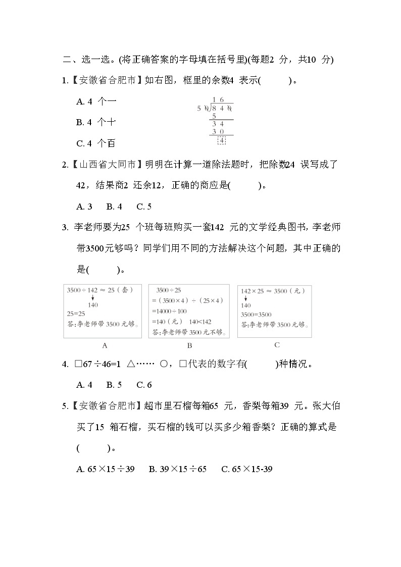 【阶段测试】苏教版数学四年级上册--第二单元 综合素质达标测试（含答案）03