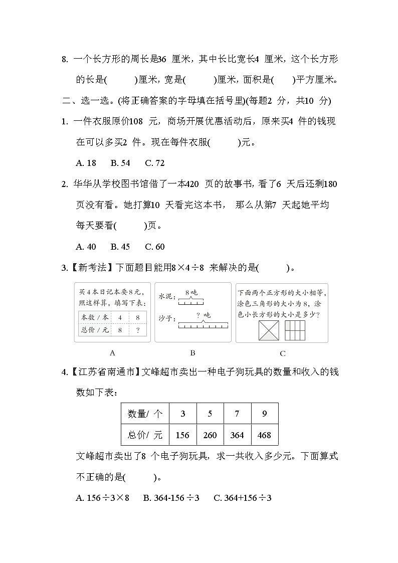 【阶段测试】苏教版数学四年级上册--第五单元 综合素质达标测试（含答案）第2页